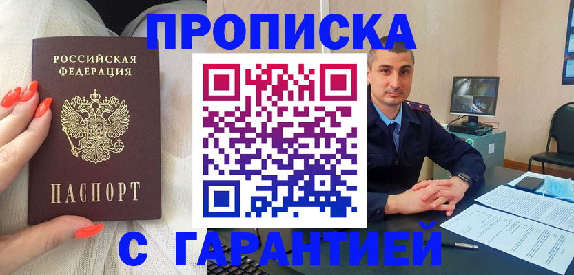 прописка для работы в Суворове